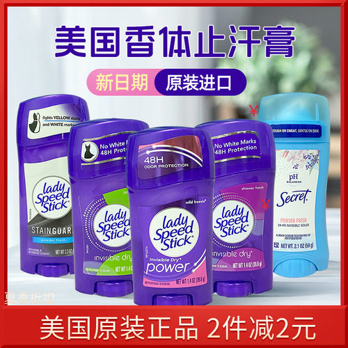 美国香体持久狐臭止汗膏