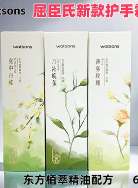 屈臣氏护手霜 植萃精油护手霜月沁晚茉 林间尤加利 融雪青松 60ml