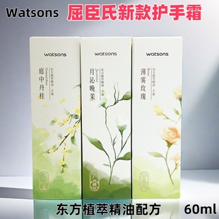 屈臣氏护手霜 植萃精油护手霜月沁晚茉 林间尤加利 融雪青松 60ml