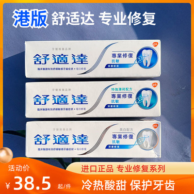 舒适达专业修复含氟进口