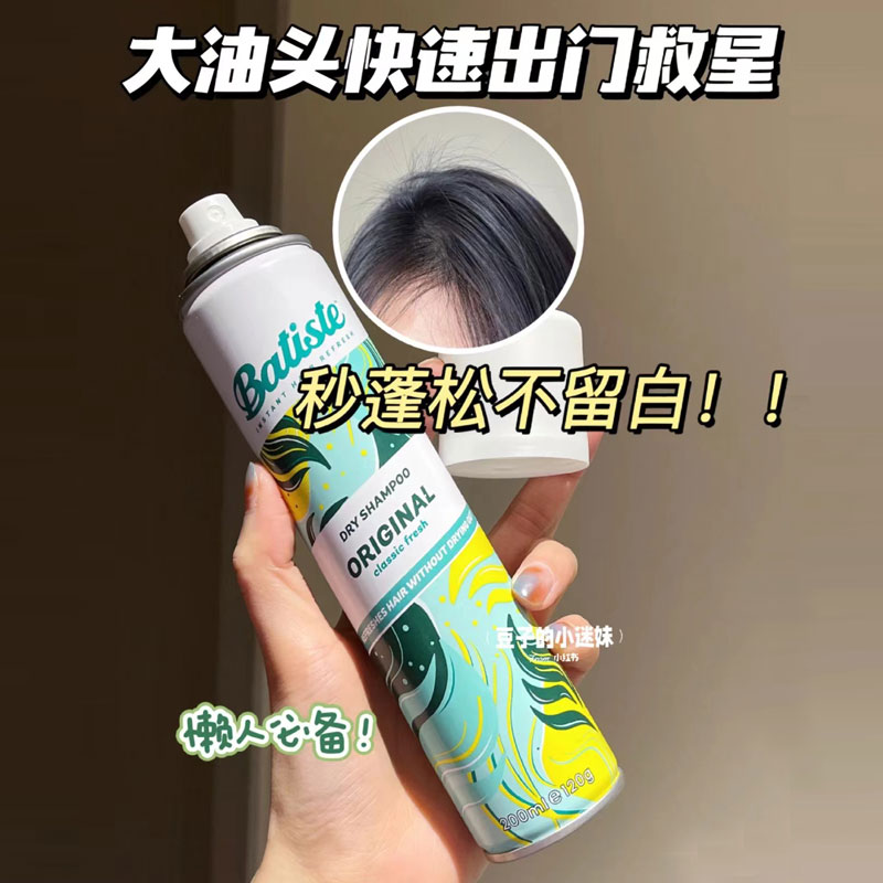 正品英国Batiste/碧缇丝头发干洗喷雾月子免洗洗发水去油喷雾控油