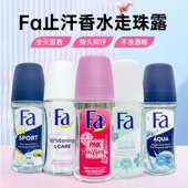 原装 进口FA花牌走珠香体液止汗露玻璃瓶50ml男女士腋下祛汗味淡香