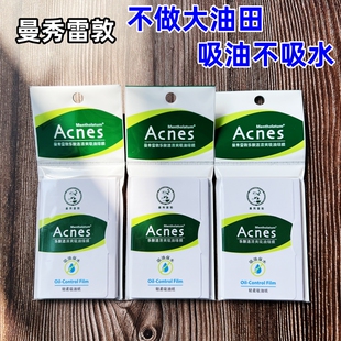 曼秀雷敦乐肤洁清爽吸油绿膜吸油纸控油面部去油脸部护理收缩毛孔
