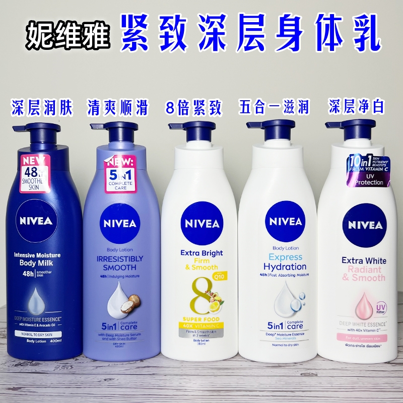 进口正品妮维雅身体乳液400ml 紧致活肤保湿美Q10净白润肤露