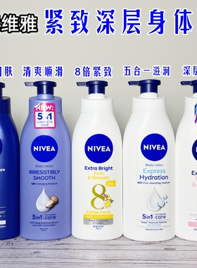 进口正品妮维雅身体乳液380ml 紧致活肤保湿美Q10净白润肤露