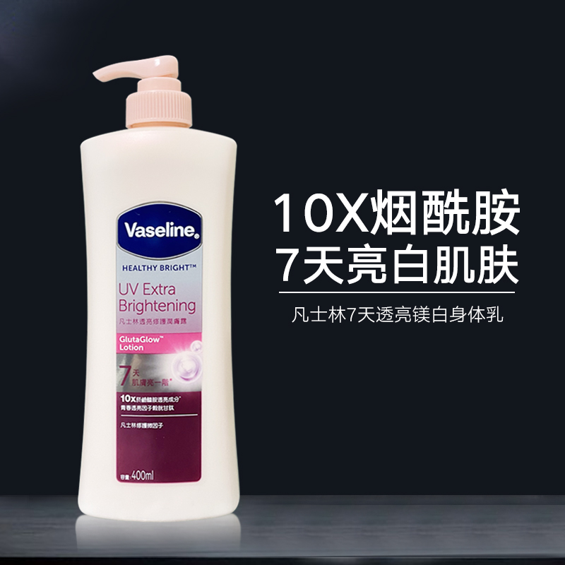 港版凡士林深层润肤美白