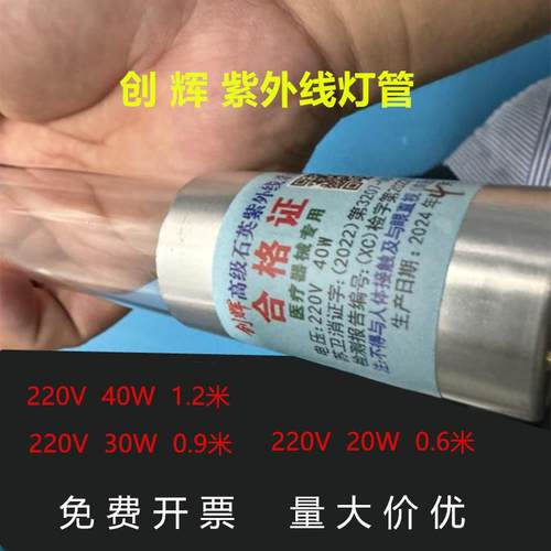 紫外线消毒灯管20W30W40W