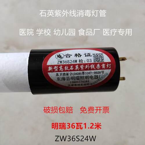 40W消毒臭氧杀菌除螨紫外线灯管