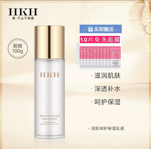 HKH活颜修护保湿乳液深层补水缓解干燥光滑修护肌肤控油紧致