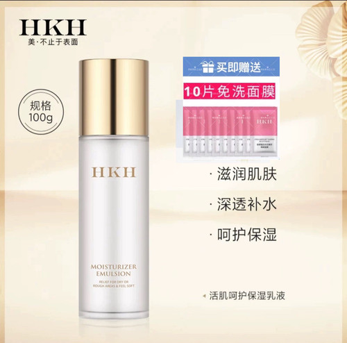 HKH活颜修护保湿乳液深层补水缓解干燥光滑修护肌肤控油紧致
