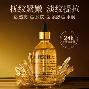 HKH24k黄金精华液补水保湿美嫩肤白玻色因紧致烟酰胺玻尿酸原液