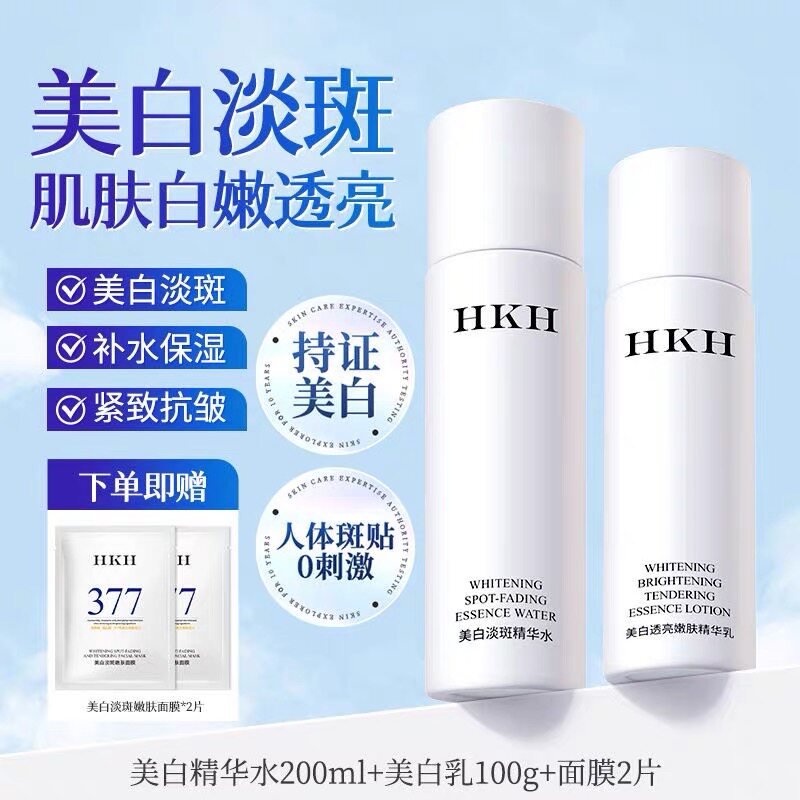 HKH美白淡斑嫩肤水乳377去黄提亮舒缓抗皱紧致毛孔保湿护肤品套装