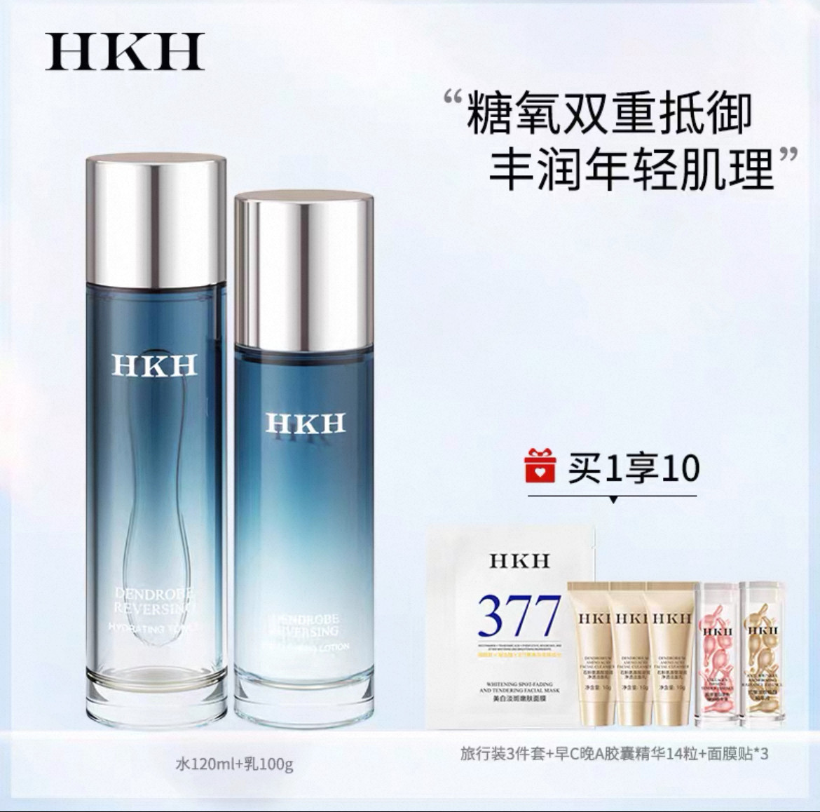 HKH石斛水乳抗皱紧致淡化细纹去黄提亮补水保湿舒缓秋冬护肤套装