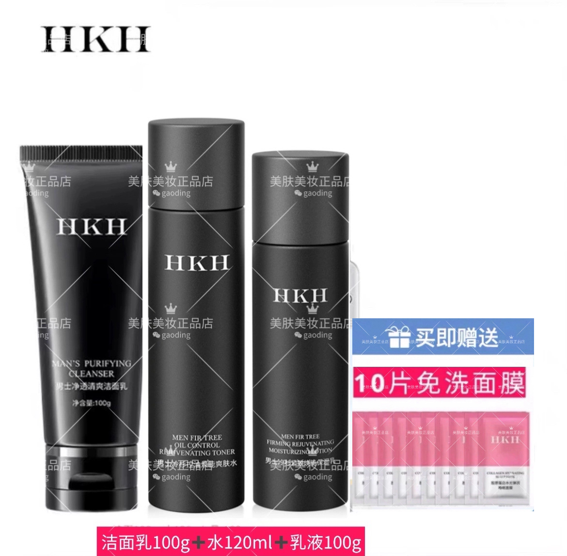 HKH男士护肤品4件套保湿收缩毛孔水乳精华液控油补水提亮暗沉