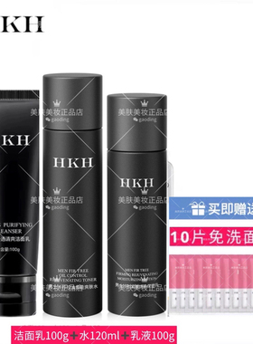 HKH男士护肤品4件套保湿收缩毛孔水乳精华液控油补水提亮暗沉