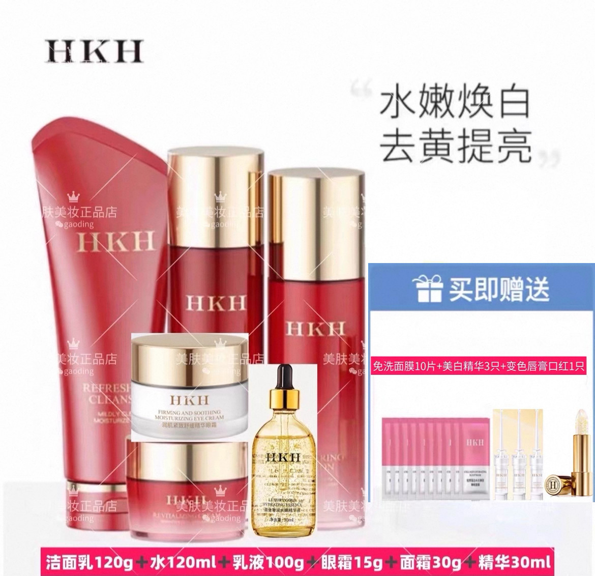 HKH铂金雪肌水凝保湿6件套补水淡细纹女舒缓护肤品套装