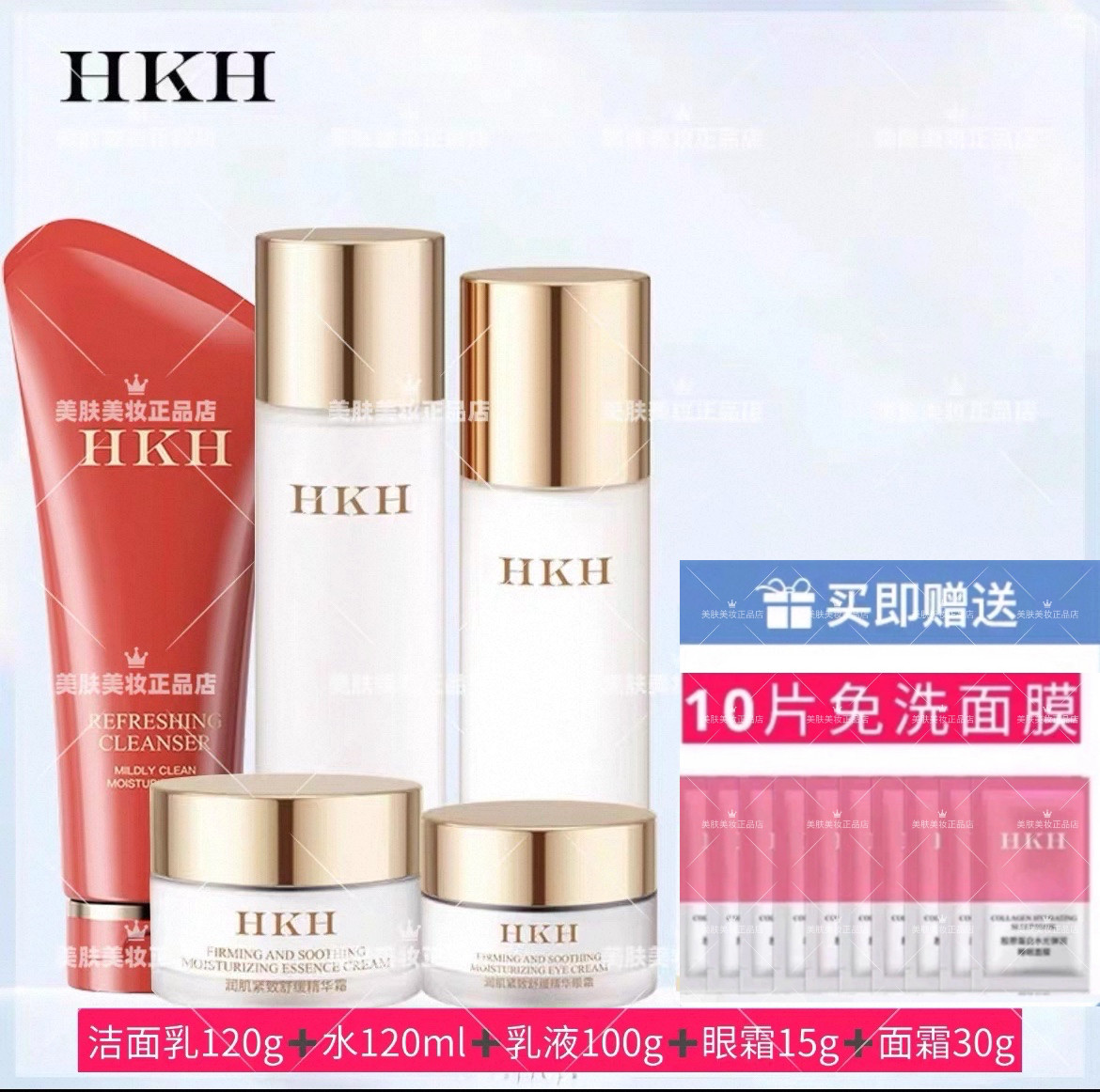 HKH鎏金补水保湿5件套抗淡纹去黄嫩肤提亮肤色水乳滋润护肤套装