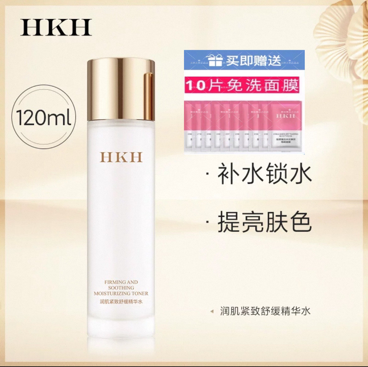 HKH润肤活颜修护保湿精华水深层补水保湿控油收缩毛孔女护肤,美容护肤/美体/精油,化妆水/爽肤水,淘宝优惠券,粉丝福利购,淘宝优惠卷