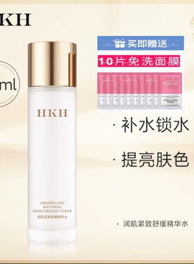 HKH润肤活颜修护保湿精华水深层补水保湿控油收缩毛孔女护肤