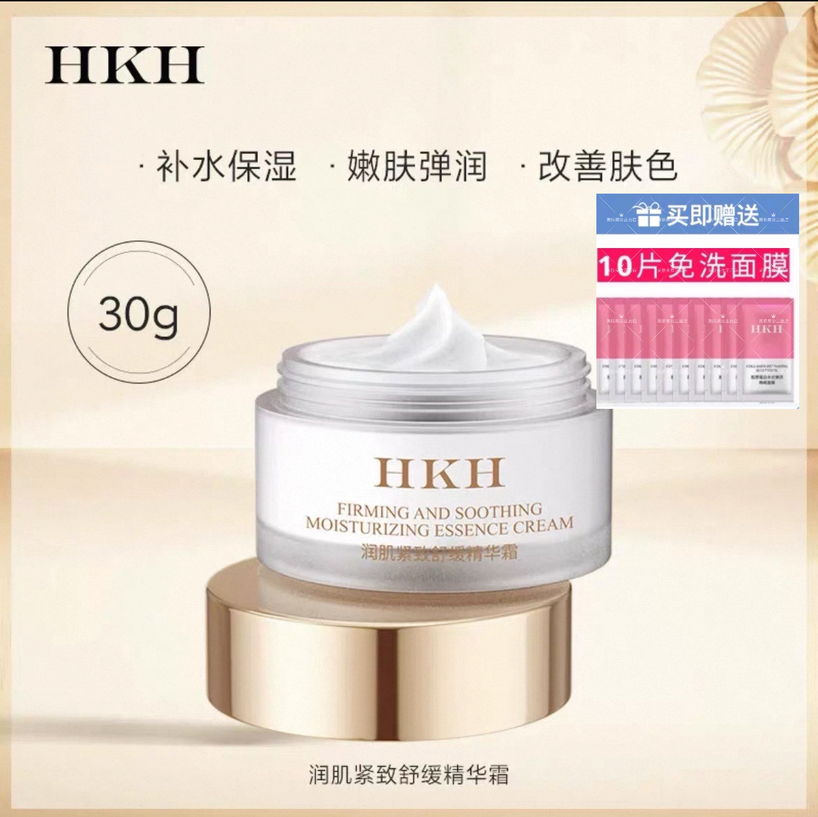 HKH嫩肌水凝滋养面霜脸部护肤提亮肤色锁水深层补水保湿润肤