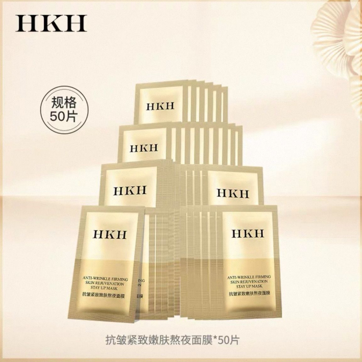 HKH胶原蛋白睡眠面膜水亮补水保湿收缩毛孔熬夜间涂抹式免洗