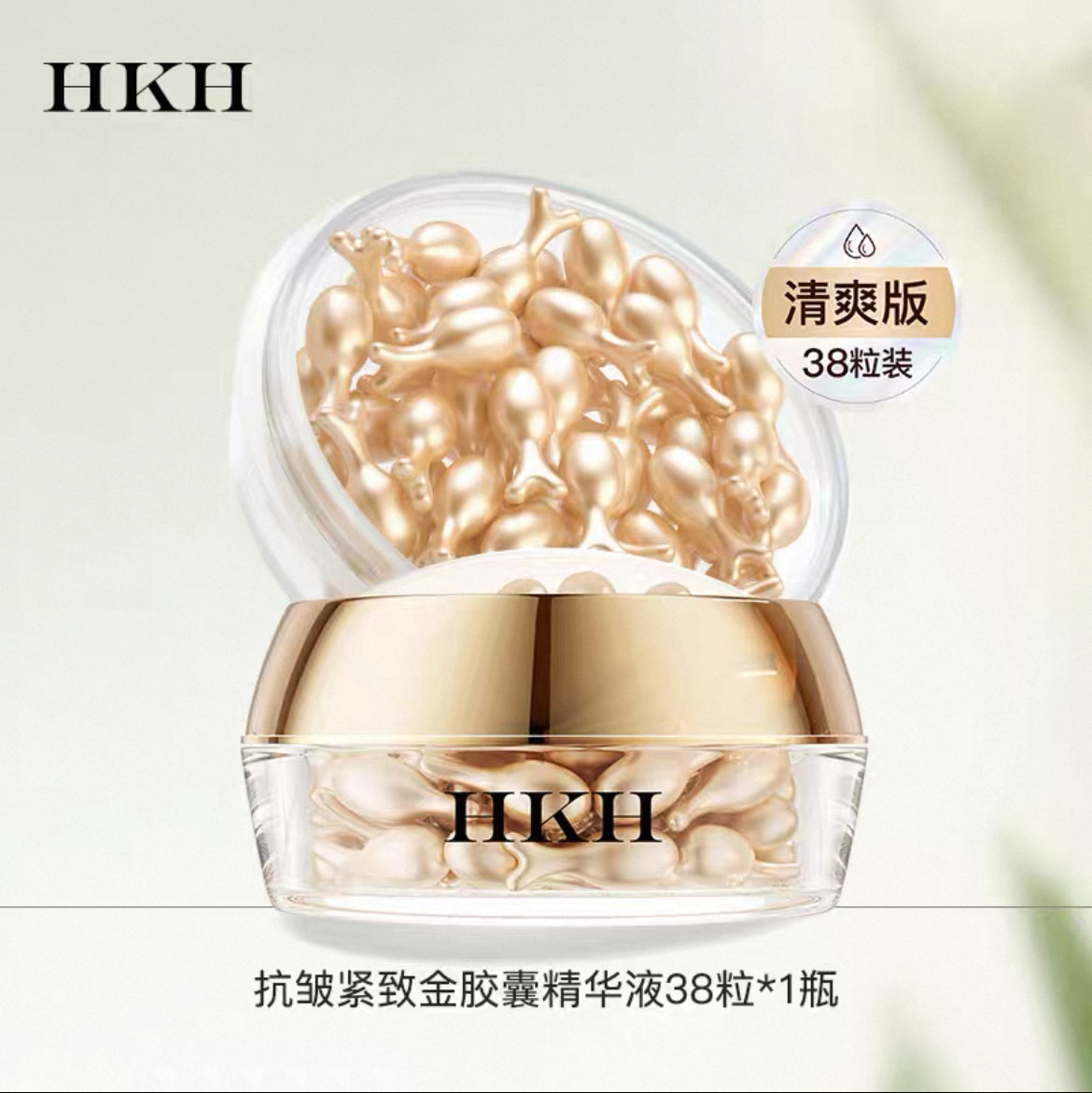 HKH富勒烯羊胎素精华液小鸡腿胶囊紧致嫩肤亮白淡纹原液修护