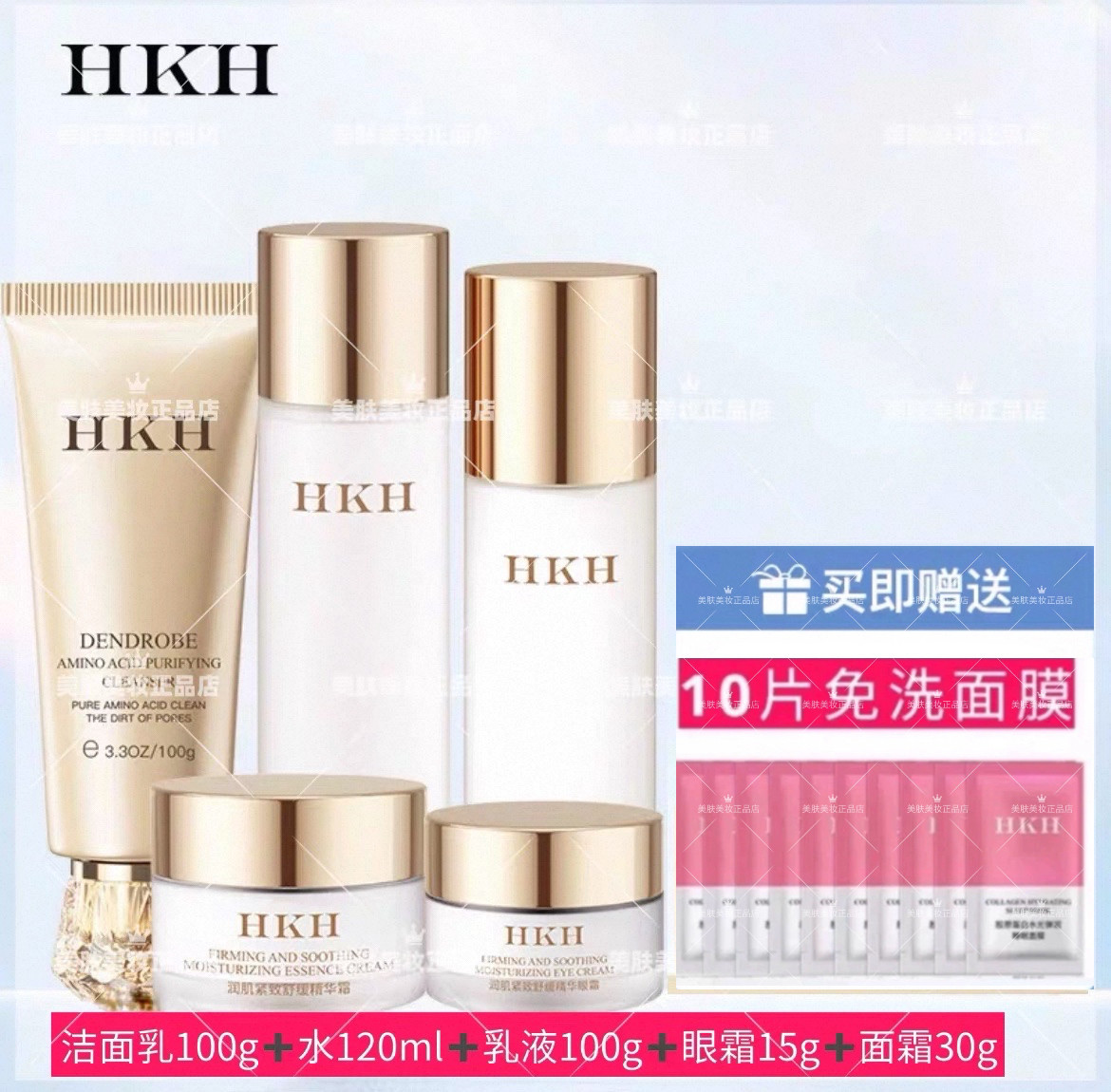 HKH鎏金补水保湿5件套件套装平衡水油嫩肤提亮护肤品水乳面霜精华