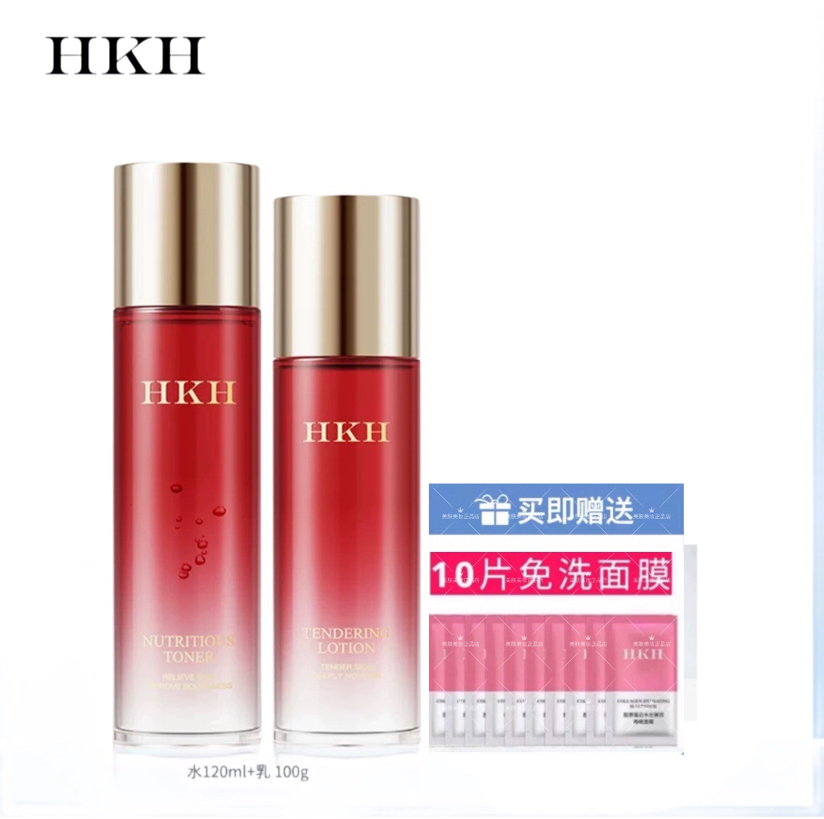 HKH灵芝护肤品套装女补水保湿提亮肤色淡纹红石榴水乳2件套