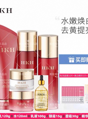 HKH红石榴护肤套装双重多肽补水嫩肤滋养排浊水乳护肤品