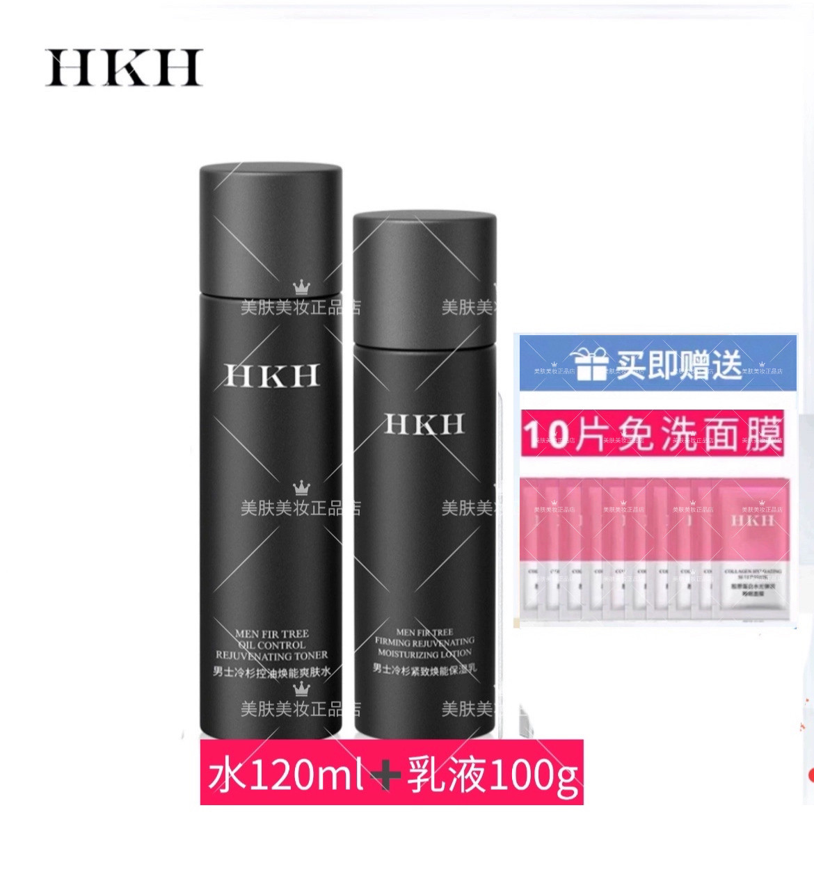 HKH男士护肤品水乳套装控油补水保湿收缩毛孔水乳2件套
