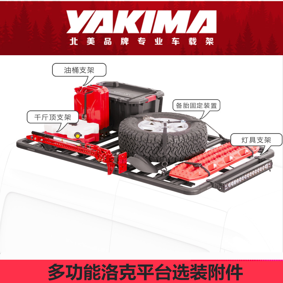 美国Yakima多功能洛克装载平台选装附件重载横杆附件皮卡支架配件