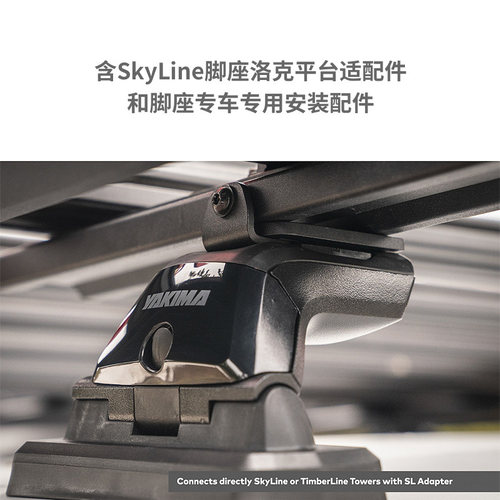 YAKIMA洛克装载平台专用脚座Skyline固定点和带轨道车顶适用配件