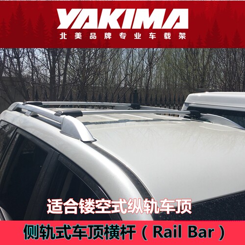 官方正品Whispbar Yakima酷客 RAV4压低式横杆车顶架侧轨式旅行架