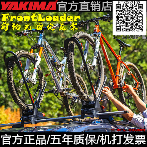 官方正品 Yakima DH速降软尾重车前胎固定式车顶架自行车单车支架