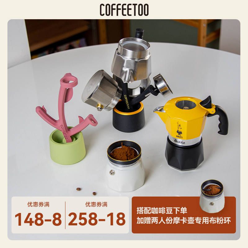 COFFEETOO摩卡壶晾干收纳支架