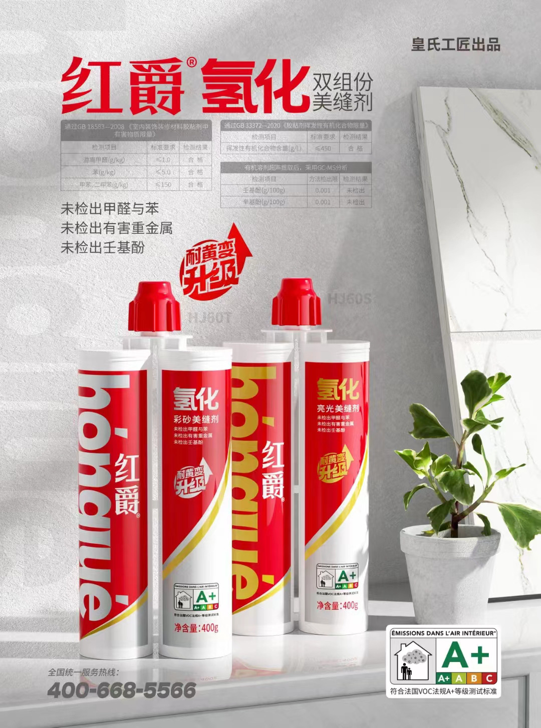 皇氏工匠红爵氢化环氧彩砂美缝剂环保材料防水防霉正品地暖通用