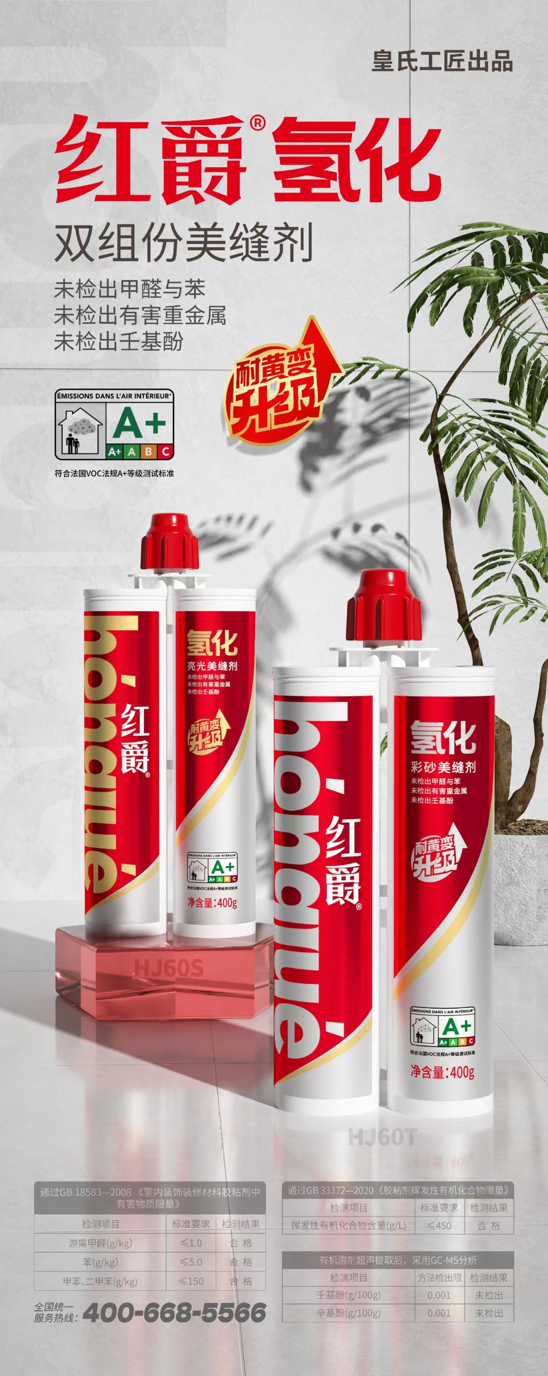 皇氏工匠氢化环氧勾缝剂耐黄变