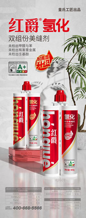 皇氏工匠红爵氢化亮光环氧美缝剂环保材料防水防霉正品地暖通用