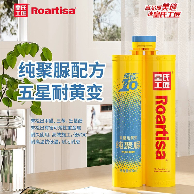 皇氏工匠纯聚脲美缝剂RS70S极瓷10哑光彩砂室外瓷砖地砖专用品牌