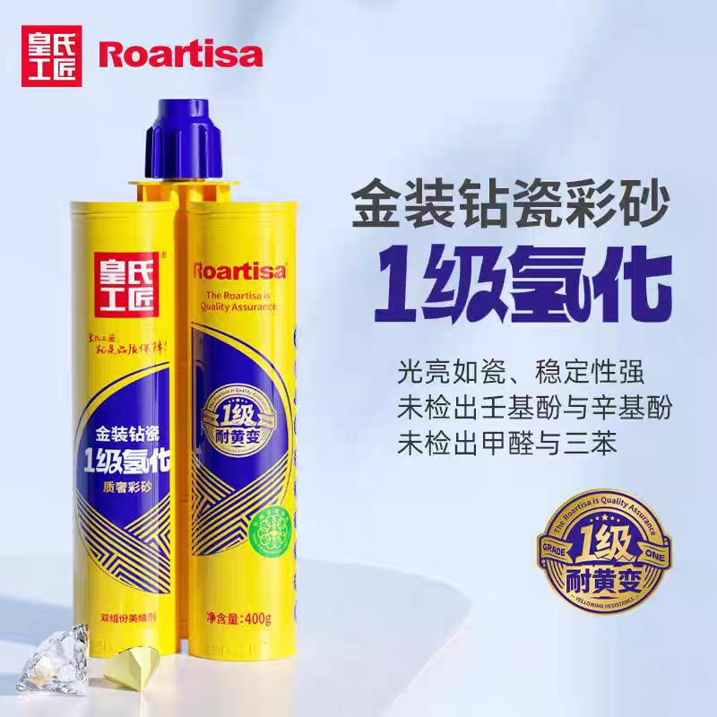 皇氏工匠金装钻瓷一级氢化美缝剂室内通用墙砖地砖支持调色定制