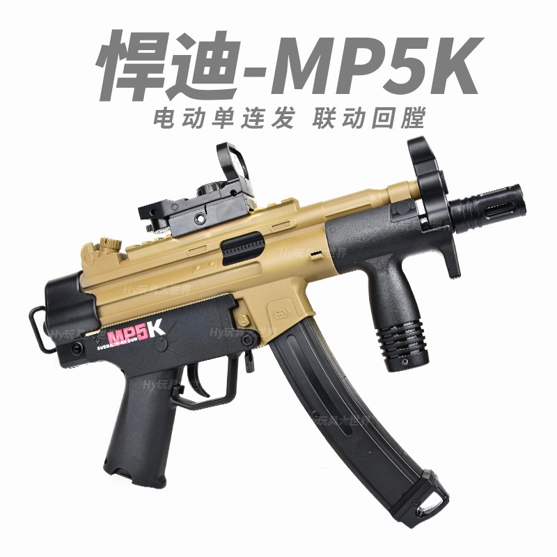 电动连发冲锋步枪真人cs短突
