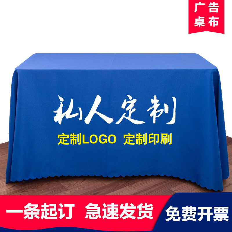 桌布定制展会会议培训促销甜品