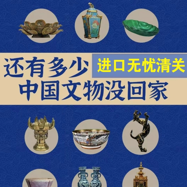 文物进口清关代理旧物报关行家商检审价验估古物清关古董清关公司