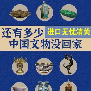 文物进口清关代理旧物报关行家商检审价验估古物清关古董清关公司