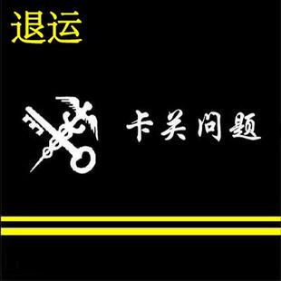 便捷退运退港 优先审批 全国网络遍布 包裹名字地址电话错误纠正