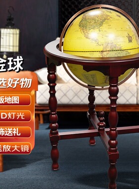 四脚实木支架落地式地球仪