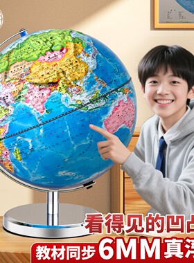 金球品牌增强高浮雕万向蓝色地球仪中小学生地理AR3d立体大号新款