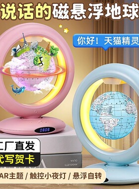 儿童生日礼品地球仪3D立体磁悬浮