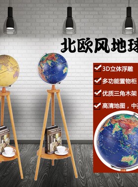 落地式置物架地球仪创意装饰摆件