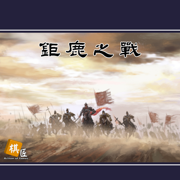 战神项羽破釜沉舟兵棋桌游棋匠